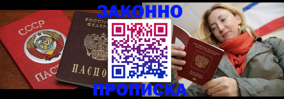 прописка для кредита в Петров Вале