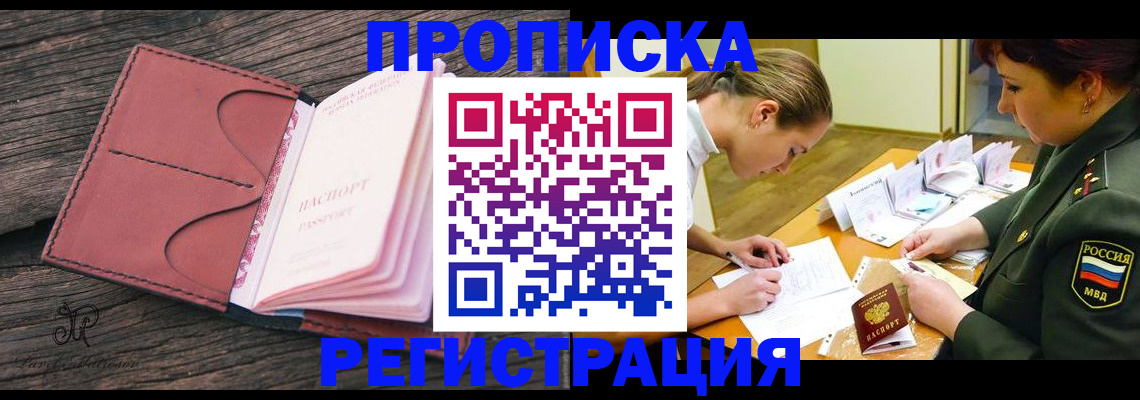 прописка гарантия в Петров Вале